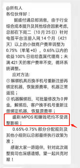 盛付通漲價！今日揭曉！少數(shù)幾個產(chǎn)品未漲！附應對方法！直屬代理商全部成贏家?。?圖2)
