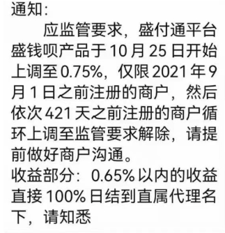 盛付通漲價！今日揭曉！少數(shù)幾個產(chǎn)品未漲！附應對方法！直屬代理商全部成贏家?。?圖5)