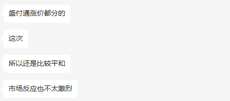 盛付通漲價！今日揭曉！少數(shù)幾個產(chǎn)品未漲！附應對方法！直屬代理商全部成贏家??！(圖1)