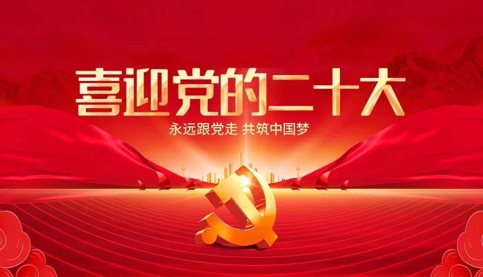 通聯(lián)支付全體黨員認(rèn)真收聽(tīng)收看 黨的二十大開(kāi)幕盛況(圖1) 通聯(lián)支付全體黨員認(rèn)真收聽(tīng)收看 黨的二十大開(kāi)幕盛況(圖1)