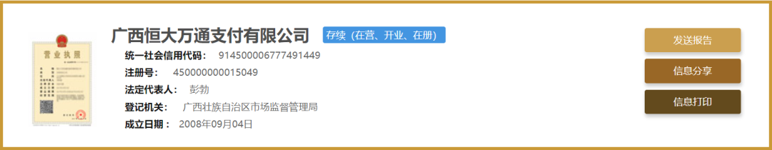 通過股權(quán)質(zhì)押，中通已獲支付牌照？(圖1)