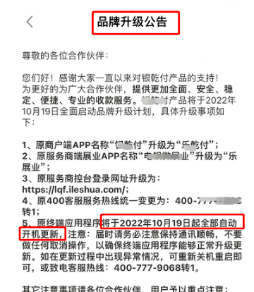 一覺醒來，電銀POS機(jī)怎么升級成樂刷POS機(jī)了？(圖2)