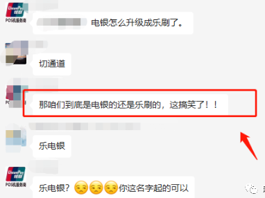一覺醒來，電銀POS機(jī)怎么升級成樂刷POS機(jī)了？(圖1)