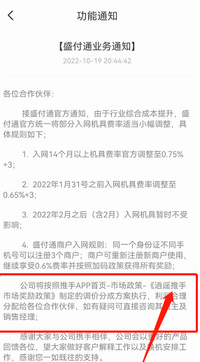 盛付通漲價！今日揭曉！少數(shù)幾個產(chǎn)品未漲！附應對方法！直屬代理商全部成贏家！！(圖3)