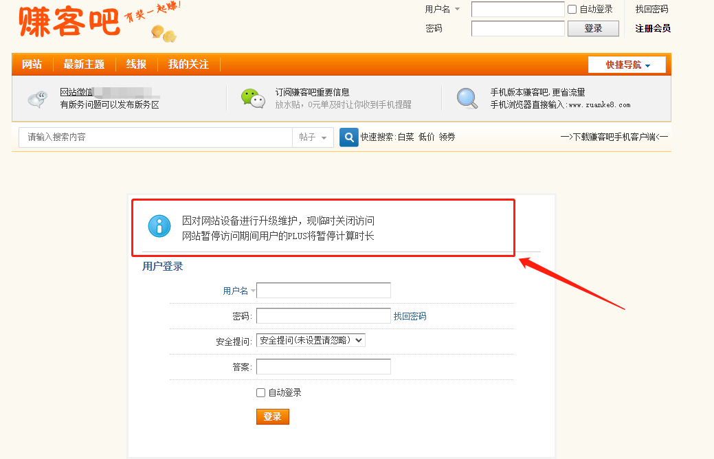 全網(wǎng)最大羊毛黨論壇突然再度關(guān)閉維護(hù)！網(wǎng)友感嘆副業(yè)沒(méi)有了！(圖1)